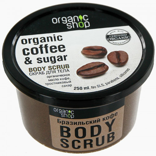 Скраб для тела Organic Shop (Бразильский кофе) 250 мл Скраб для тела Organic Shop (Бразильский кофе) 250 мл