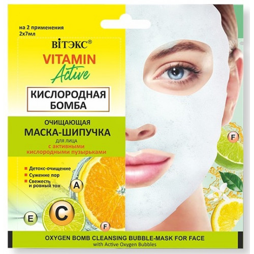 Очищающая маска-шипучка для лица Витэкс Vitamin Active Кислородная бомба, 2 х 7 мл Очищающая маска-шипучка для лица Витэкс Vitamin Active Кислородная бомба, 2 х 7 мл