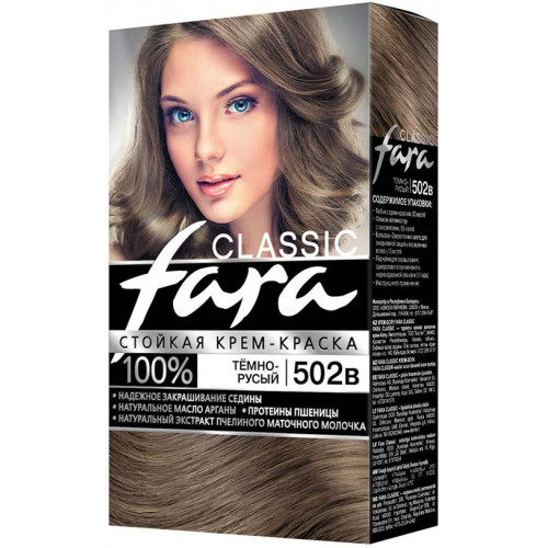 Краска для волос Fara (Фара) Classic, тон 502в - Тёмно-русый Краска для волос Fara (Фара) Classic, тон 502в - Тёмно-русый