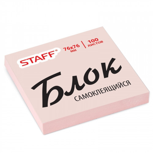 Блок самоклеящийся (стикер) STAFF, розовый, 76х76 мм, 100 листов Блок самоклеящийся (стикер) STAFF, розовый, 76х76 мм, 100 листов