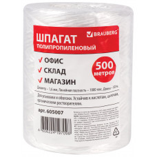 Шпагат полипропиленовый Brauberg, d=1,6 мм, плотность 1000 текс, 500 м