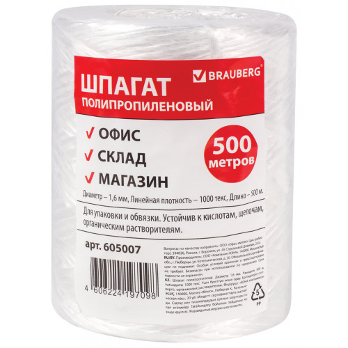 Шпагат полипропиленовый Brauberg, d=1,6 мм, плотность 1000 текс, 500 м Шпагат полипропиленовый Brauberg, d=1,6 мм, плотность 1000 текс, 500 м