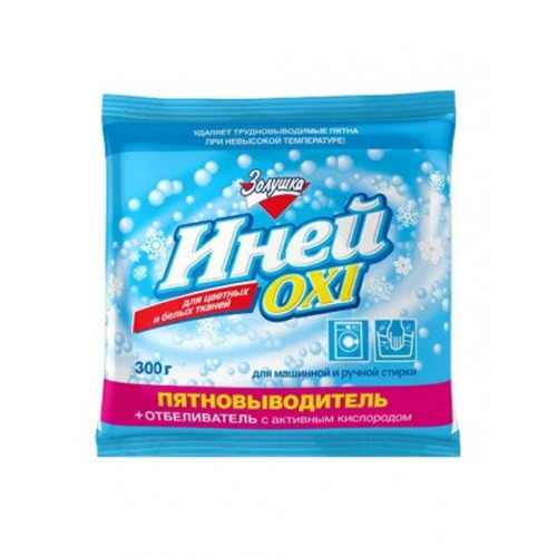 Иней Oxi Пятновыводитель + отбеливатель Золушка, 300 г купить оптом, цена, фото - интернет магазин ЛенХим Иней Oxi Пятновыводитель + отбеливатель Золушка, 300 г купить оптом, цена, фото - интернет магазин ЛенХим