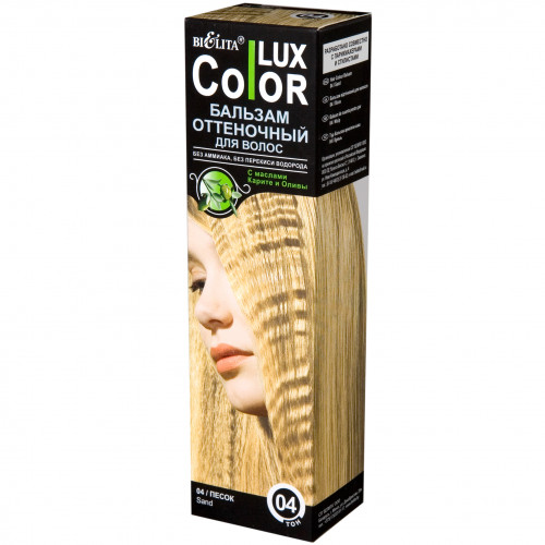 Оттеночный бальзам для волос Color Lux - Песок, 100 мл Оттеночный бальзам для волос Color Lux - Песок, 100 мл