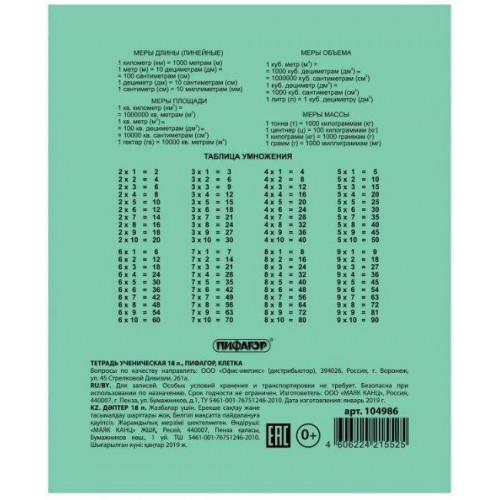 Тетрадь Пифагор, зеленая обложка, клетка с полями, офсет №2 эконом, 18 листов Тетрадь Пифагор, зеленая обложка, клетка с полями, офсет №2 эконом, 18 листов