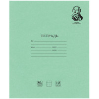Тетрадь Brauberg (Брауберг) Великие имена, клетка, плотная бумага 80г/м2, обложка тонированный офсет, 12 листов Тетрадь Brauberg (Брауберг) Великие имена, клетка, плотная бумага 80г/м2, обложка тонированный офсет, 12 листов