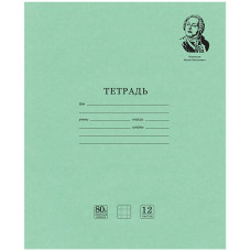 Тетрадь Brauberg (Брауберг) Великие имена, клетка, плотная бумага 80г/м2, обложка тонированный офсет, 12 листов Тетрадь Brauberg (Брауберг) Великие имена, клетка, плотная бумага 80г/м2, обложка тонированный офсет, 12 листов
