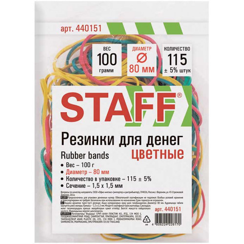 Резинки банковские универсальные Staff (Стафф), цветные, натуральный каучук, д80 мм, 100 г Резинки банковские универсальные Staff (Стафф), цветные, натуральный каучук, д80 мм, 100 г