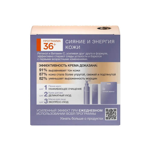 Крем дневной для лица Черный Жемчуг Retinol Витамин C, программа 36+, 50 мл Крем дневной для лица Черный Жемчуг Retinol Витамин C, программа 36+, 50 мл