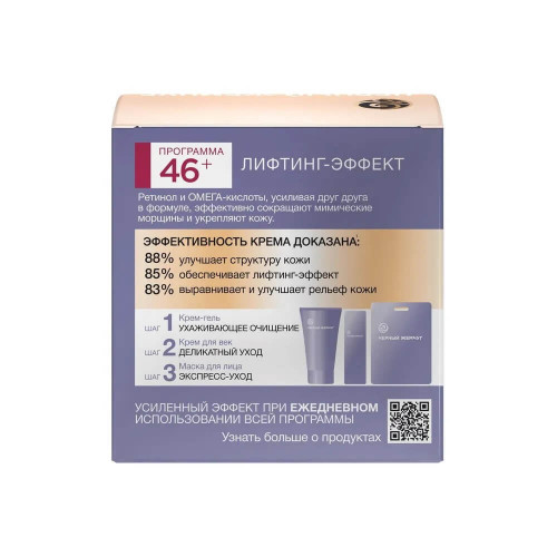 Крем дневной для лица Черный Жемчуг Retinol Omega Кислоты, 46+, 50 мл Крем дневной для лица Черный Жемчуг Retinol Omega Кислоты, 46+, 50 мл