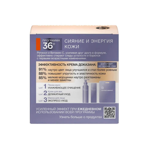 Крем ночной для лица Черный Жемчуг Retinol Витамин C, программа 36+, 50 мл Крем ночной для лица Черный Жемчуг Retinol Витамин C, программа 36+, 50 мл