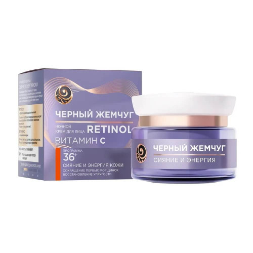 Крем ночной для лица Черный Жемчуг Retinol Витамин C, программа 36+, 50 мл Крем ночной для лица Черный Жемчуг Retinol Витамин C, программа 36+, 50 мл