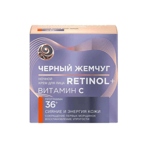 Крем ночной для лица Черный Жемчуг Retinol Витамин C, программа 36+, 50 мл Крем ночной для лица Черный Жемчуг Retinol Витамин C, программа 36+, 50 мл