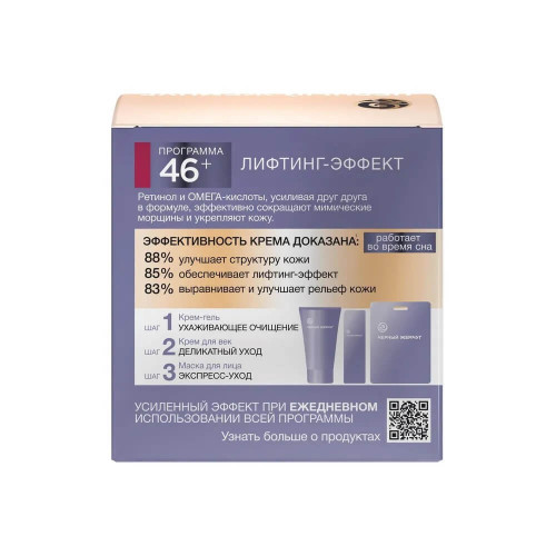 Крем ночной для лица Черный Жемчуг Retinol Omega Кислоты, 46+, 50 мл Крем ночной для лица Черный Жемчуг Retinol Omega Кислоты, 46+, 50 мл