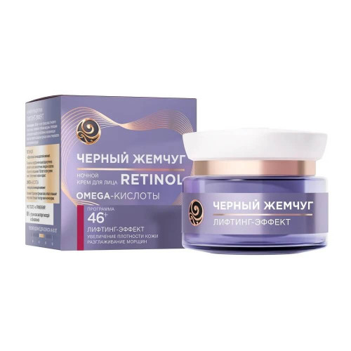 Крем ночной для лица Черный Жемчуг Retinol Omega Кислоты, 46+, 50 мл Крем ночной для лица Черный Жемчуг Retinol Omega Кислоты, 46+, 50 мл