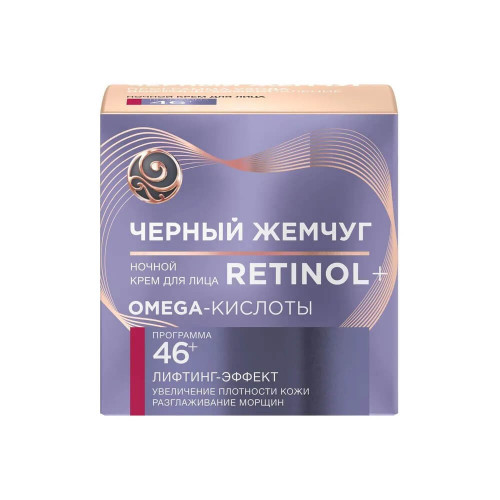 Крем ночной для лица Черный Жемчуг Retinol Omega Кислоты, 46+, 50 мл Крем ночной для лица Черный Жемчуг Retinol Omega Кислоты, 46+, 50 мл