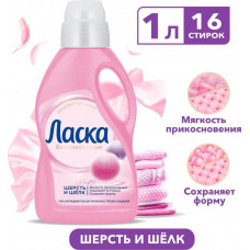 Жидкое средство Ласка для стирки изделий из шерсти, 1 л Жидкое средство Ласка для стирки изделий из шерсти, 1 л