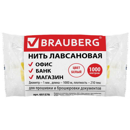 Нить лавсановая для прошивки документов Brauberg (Брауберг), белая, диаметр 1 мм, длина 1000 м Нить лавсановая для прошивки документов Brauberg (Брауберг), белая, диаметр 1 мм, длина 1000 м