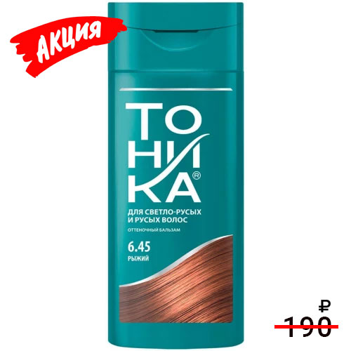 Оттеночный бальзам для светло-русых и русых волос Роколор-Тоника, тон 6.45 - Рыжий Оттеночный бальзам для светло-русых и русых волос Роколор-Тоника, тон 6.45 - Рыжий