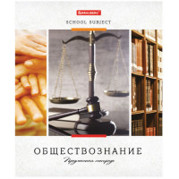 Тетрадь предметная Brauberg (Брауберг) Обществознание, клетка, обложка картон, 48 листов Тетрадь предметная Brauberg (Брауберг) Обществознание, клетка, обложка картон, 48 листов