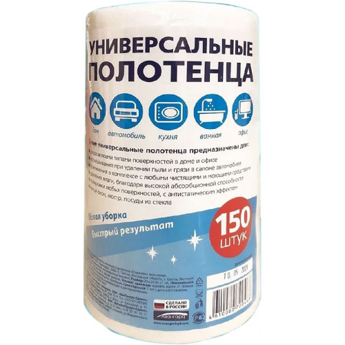 Полотенце универсальное для уборки в рулоне, 23х17 см, 35 г/м2, 150 шт Полотенце универсальное для уборки в рулоне, 23х17 см, 35 г/м2, 150 шт
