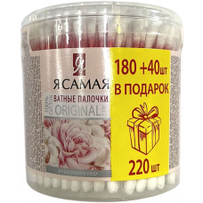 Ватные палочки Я Самая, стакан 180+40 шт