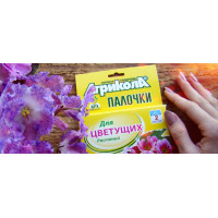 Новинка: Палочки для цветущих растений Агрикола