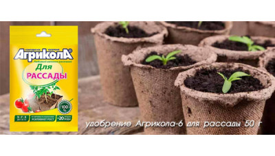 Новинка: удобрение Агрикола-6 для рассады 50 г Новинка: удобрение Агрикола-6 для рассады 50 г