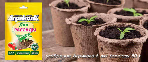 Новинка: удобрение Агрикола-6 для рассады 50 г