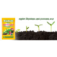 Новинка - грунт Агрикола для рассады, 25 л