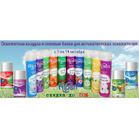 Alpen: освежители воздуха со скидкой 10% Alpen: освежители воздуха со скидкой 10%