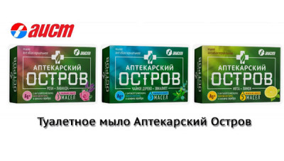 Новинка: туалетное мыло Аптекарский Остров Новинка: туалетное мыло Аптекарский Остров