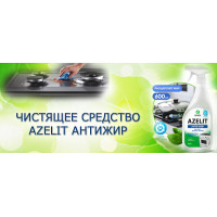Новинка: Чистящее средство Azelit Антижир