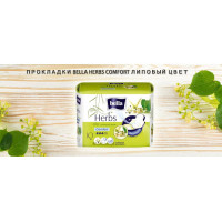 Новинка: Прокладки Bella Herbs Comfort Липовый цвет
