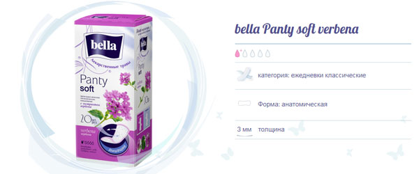 Новинка: Bella Panty Soft вербена Новинка: Bella Panty Soft вербена