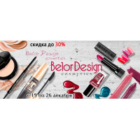 Скидка 30% на продукцию Belor Design Скидка 30% на продукцию Belor Design