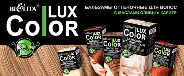 Новинка: оттеночный бальзам для волос Bielita Color Lux