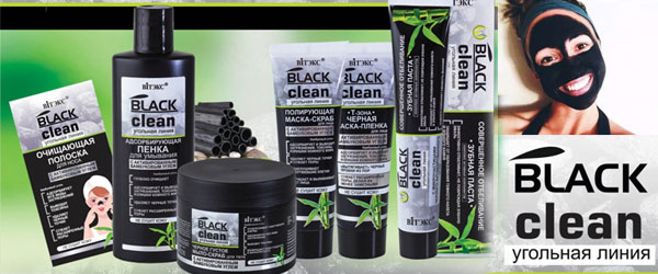 Новинка: косметическая серия Black Clean