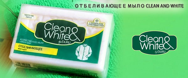 Новинка: Отбеливающее мыло Clean and White