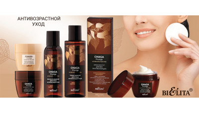 Новинка: косметическая серия Chaga ProAge Антивозрастной уход Новинка: косметическая серия Chaga ProAge Антивозрастной уход
