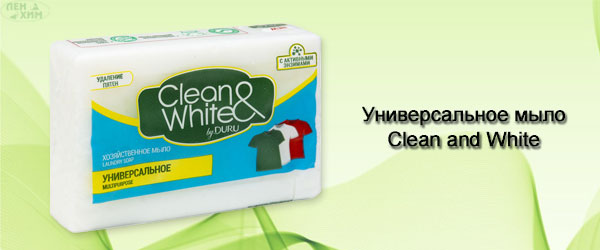 Новинка: Универсальное мыло Clean and White