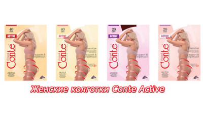 Новинка: Женские колготки Conte Active Новинка: Женские колготки Conte Active