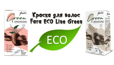 Новинка: краска для волос Fara ECO Line Green Новинка: краска для волос Fara ECO Line Green