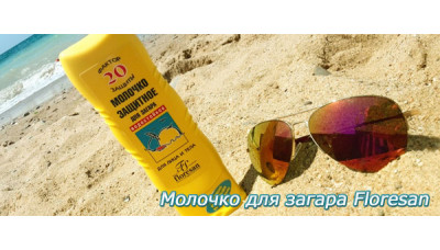 Новинка: Молочко для загара Floresan Новинка: Молочко для загара Floresan