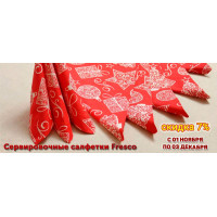 Скидка 7% на сервировочные салфетки Fresco