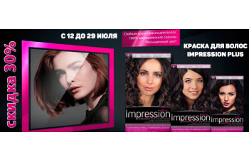 Скидка 30% на продукцию Impression Plus Скидка 30% на продукцию Impression Plus