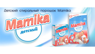 Новинка: Детский стиральный порошок Mamika Новинка: Детский стиральный порошок Mamika