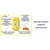 Новинка: Детские влажные салфетки Ушастый Нянь