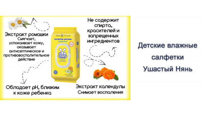 Новинка: Детские влажные салфетки Ушастый Нянь Новинка: Детские влажные салфетки Ушастый Нянь