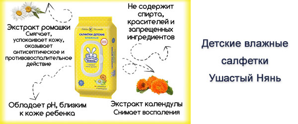 Новинка: Детские влажные салфетки Ушастый Нянь